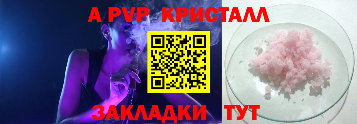 Альфа ПВП Crystall  где найти   Россия  Вход с VPN  APVP кристаллы 