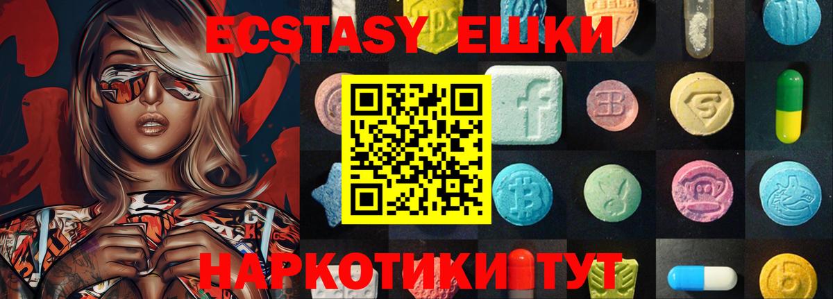 Экстази круглые  Экстази 250 мг  Россия  Вход с VPN 