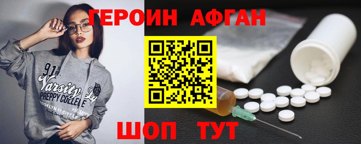 ГЕРОИН хмурый Россия