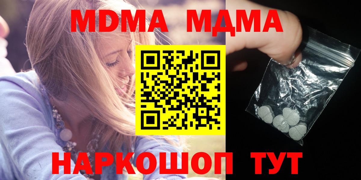 МДМА молли  MDMA молли  Вход с VPN  Россия 