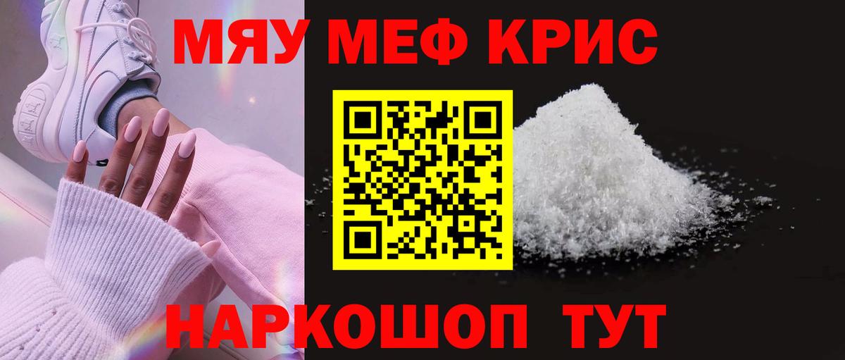 Россия  МЕФ мука  Вход с VPN  купить   МЕФ мяу мяу 
